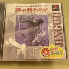 J10577】探偵神宮寺三郎 夢の終わりに - メルカリ
