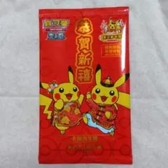 台湾限定　未開封　プロモ　ポケモンカード　ポケカ　新春ピカチュウ