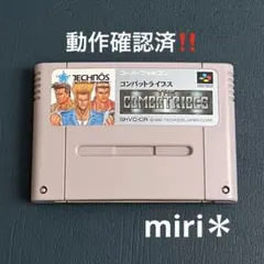 動作確認済‼️スーパーファミコン　コンバットライブス