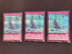 遊戯王ラッシュデュエル　フィッシャーチャージ　シークレット　3枚