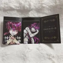悪魔執事と黒い猫 ブロマイドコレクション ラト