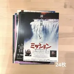 洋画 映画 色々 チラシ フライヤー 24枚