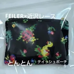 FEILER×近沢レース　コラボ　ティッシュポーチ　新品　タグ付き　完売品のサムネイル