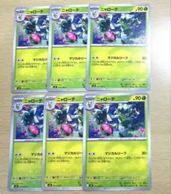 ポケモンカード　ニャローテ　6枚