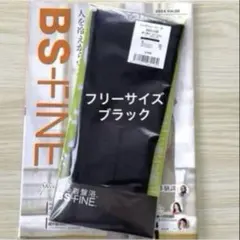 着る岩盤浴 BSファイン　レッグウォーマー　フリーサイズ　ブラック