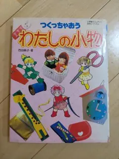 手づくりママ キディ 3冊セット 実物大型紙付き - メルカリ