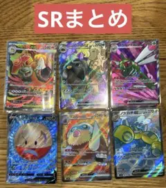 SRまとめ 6枚 ポケモンカード