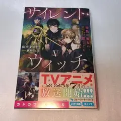 サイレント・ウィッチ : 沈黙の魔女の隠しごと. 5