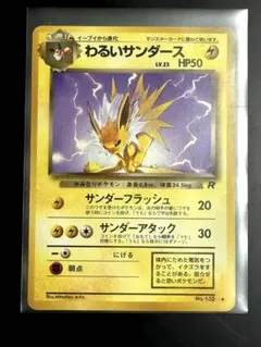 2025年最新】ポケモンカード 旧裏 サンダースの人気アイテム - メルカリ