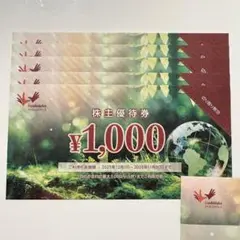 コシダカホールディングス 株主優待のサムネイル
