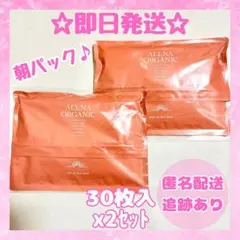 オルナオーガニック フェイスパック 30枚入 朝用パック フェイスマスクシート