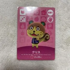 あつまれどうぶつの森 クリス amiiboカード ②