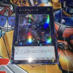 遊戯王 トーテムバード スーパーパラレル