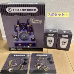 クロミ 当たりくじ チェスト付き置き時計　7点セット【新品・未開封】