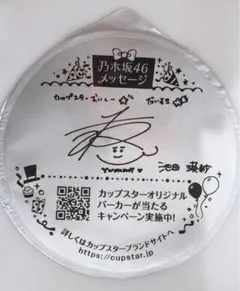 池田瑛紗 うちわ NGZK46 直筆サイン入り Amazon.co.jp: 乃木坂46 池田瑛紗 うちわ : ホーム＆キッチン