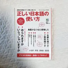 正しい日本語の使い方 Discover Japan特別編集