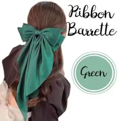 リボンバレッタ 大きめ グリーン 緑 髪留め 推し色 推し活 ライブ コンサート