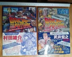 2025年最新】バック・トゥ・ザ・フューチャー アントールド・テイルズ