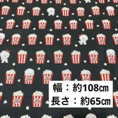 ポップコーン ドッグ いぬ柄 犬柄 シーチング 生地 布 黒 ブラック