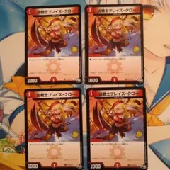 凶戦士ブレイズクロー プロモ 4枚 - メルカリ