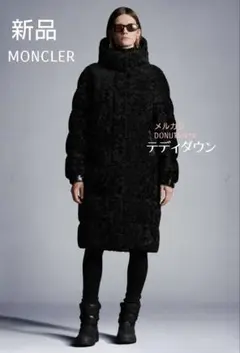 新品 32.8万円 MONCLER テディダウン ロングコート ブラック