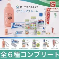 第一三共ヘルスケア ミニチュアチャーム　全６種コンプリート　ガチャ