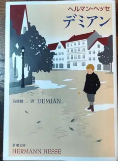 デミアン
