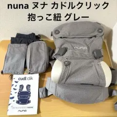 2025年最新】nuna ヌナ カドルクリックの人気アイテム - メルカリ