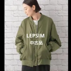 レプシィム アウター MA-1 中綿 ブルゾン 中古品