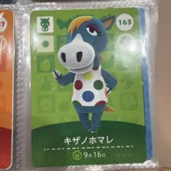 あつまれどうぶつの森amiiboカード　キザノホマレ