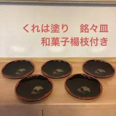 銘々皿　梅形菓子皿　銀杏模様　茶道具　煎茶道具　和菓子皿　菓子楊枝　5枚セット