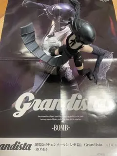 チェンソーマン レゼ ボム フィギュア グランジスタ