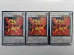 遊戯王 レッド・ライジング・ドラゴン ウルトラレア 3枚