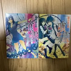 桃源暗鬼 グラフィックカード 全サ 漣水鶏 屏風ヶ浦帆稀 - メルカリ