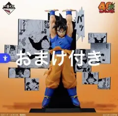 ドラゴンボール 一番くじ 40th 〜其ノ二〜 A賞 孫悟空 フィギュア おまけ