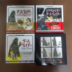 ダース•ヴェイダー 絵本 3冊セット