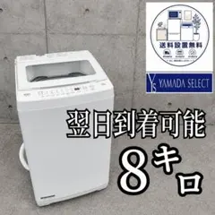 A7w28 送料設置無料　ヤマダセレクト　人気モデル　洗濯機　8㌔ A7w28 送料設置無料 ヤマダセレクト 人気モデル 洗濯機 8㌔ - メルカリ