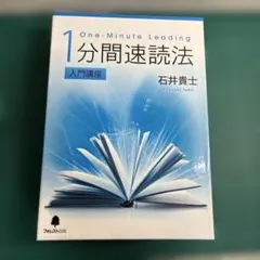 DVD＋CD/1分間速読法/入門講座/速読/石井貴士/速読法/比較的美品 2026年最新】石井貴士の1分間 易入門の人気アイテム - メルカリ