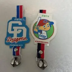 野球　応援ベル　昭和レトロ　広島カープ　ドラゴンズ