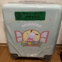 て*】様 即日匿名✩新品未開封✩ポチャッコ キャリーケース ✩当たりくじ