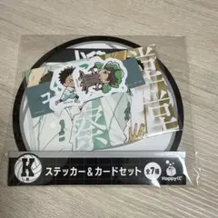 1番くじ ハイキュー！ステッカー＆カードセット