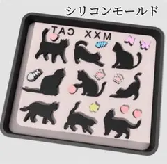 シリコンモールド　猫　9匹　肉球　アクセサリー　デコレーション　装飾　モールド
