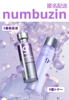 ⭐️即日発送⭐️ナンバーズイン 9番 美容液 トナー 新品未開封