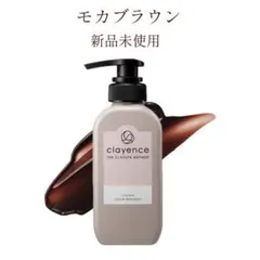 新品未使用 クレイスパ モカブラウン カラートリートメント