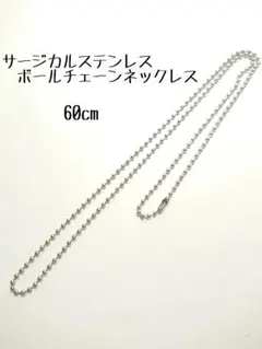 サージカルステンレス ボールチェーンネックレス