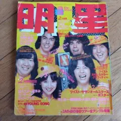 たのきんグラフ パンフレット 田原俊彦 近藤真彦 野村義男 - メルカリ