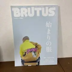 BRUTUS 935号 2021 S/Sスタイルブック