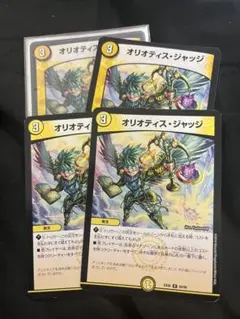 デュエルマスターズ オリオティスジャッジ　4枚