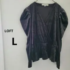 LOFT 長袖トップス ベルベット 黒【L】海外古着