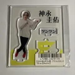 中村隼人 アクリルスタンド アクスタ 2種セット - メルカリ